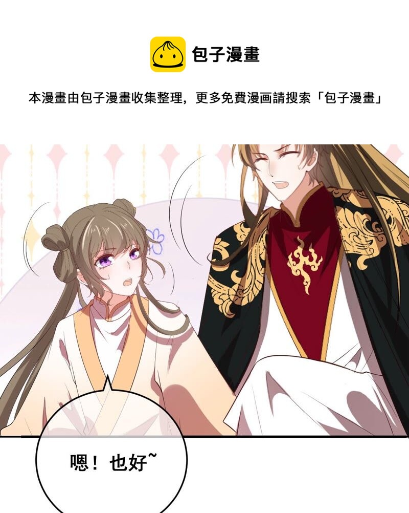 世无良猫韩漫全集-第182话 家事国事无删减无遮挡章节图片 