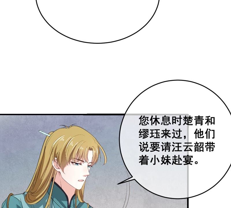 世无良猫韩漫全集-第182话 家事国事无删减无遮挡章节图片 
