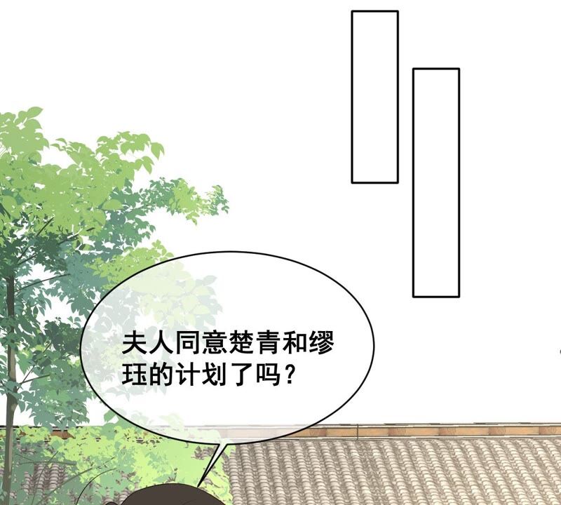 世无良猫韩漫全集-第182话 家事国事无删减无遮挡章节图片 