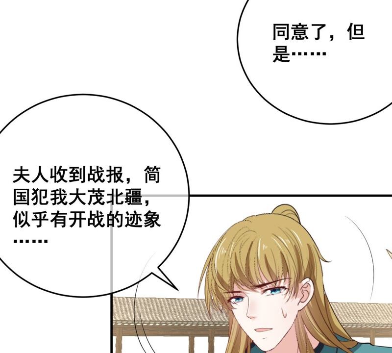 世无良猫韩漫全集-第182话 家事国事无删减无遮挡章节图片 