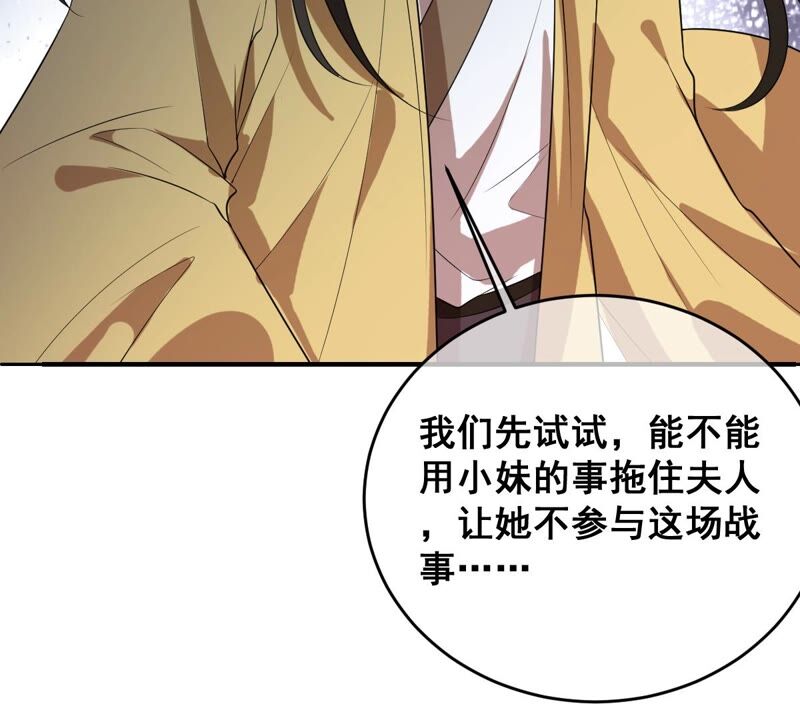 世无良猫韩漫全集-第182话 家事国事无删减无遮挡章节图片 
