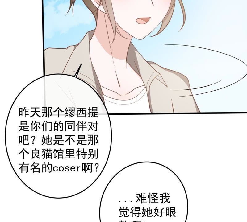 世无良猫韩漫全集-第19话 礼尚往来无删减无遮挡章节图片 