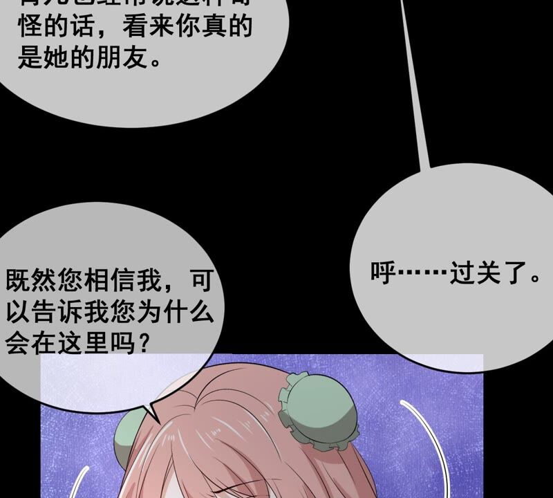 世无良猫韩漫全集-第188话 神秘邀约无删减无遮挡章节图片 