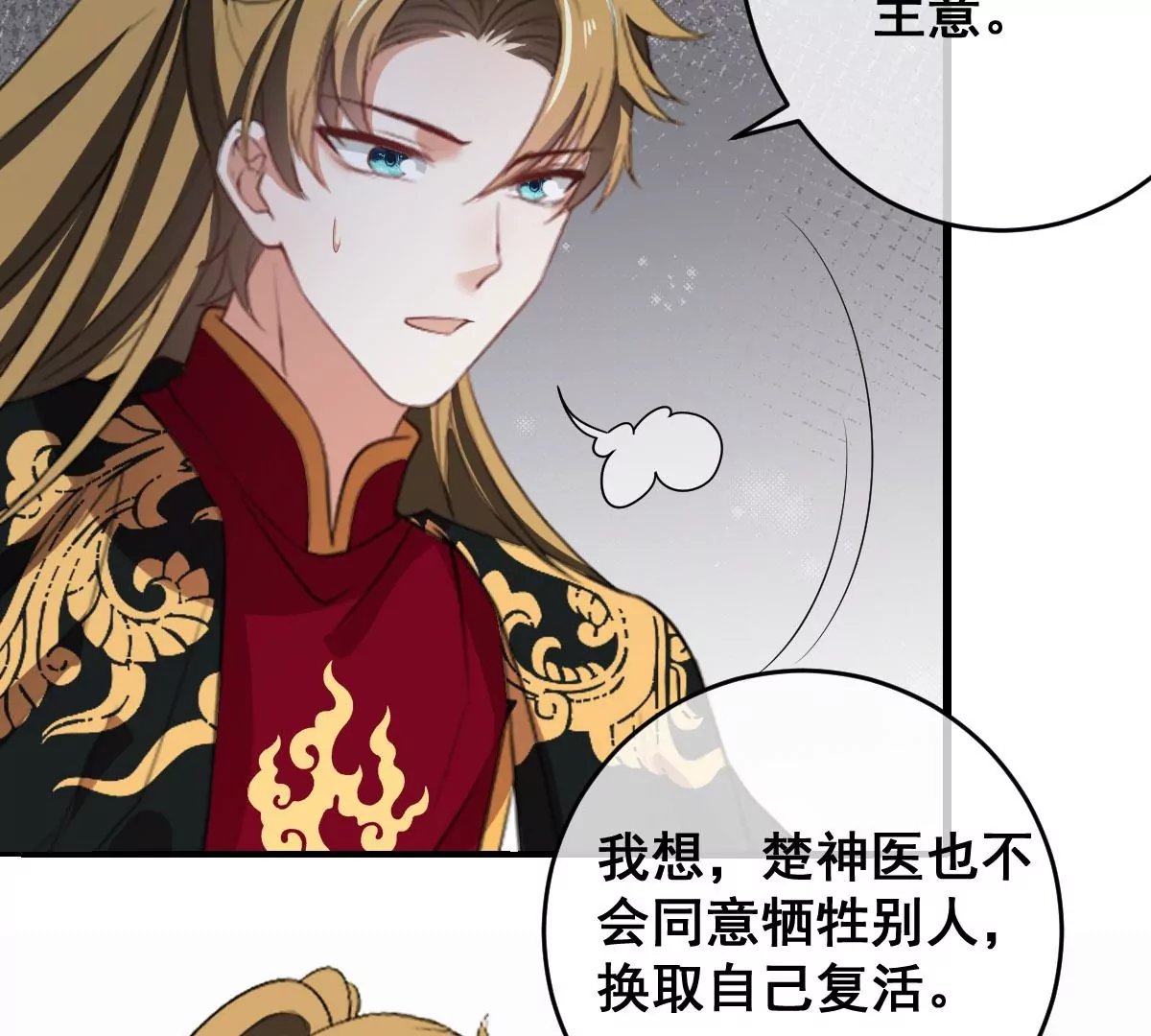 世无良猫韩漫全集-第191话 达成共识无删减无遮挡章节图片 