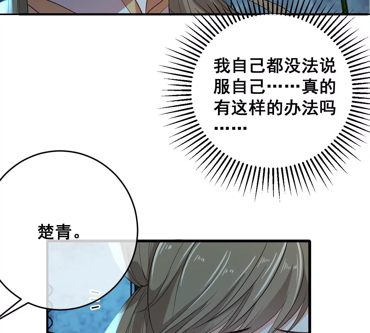 世无良猫韩漫全集-第191话 达成共识无删减无遮挡章节图片 