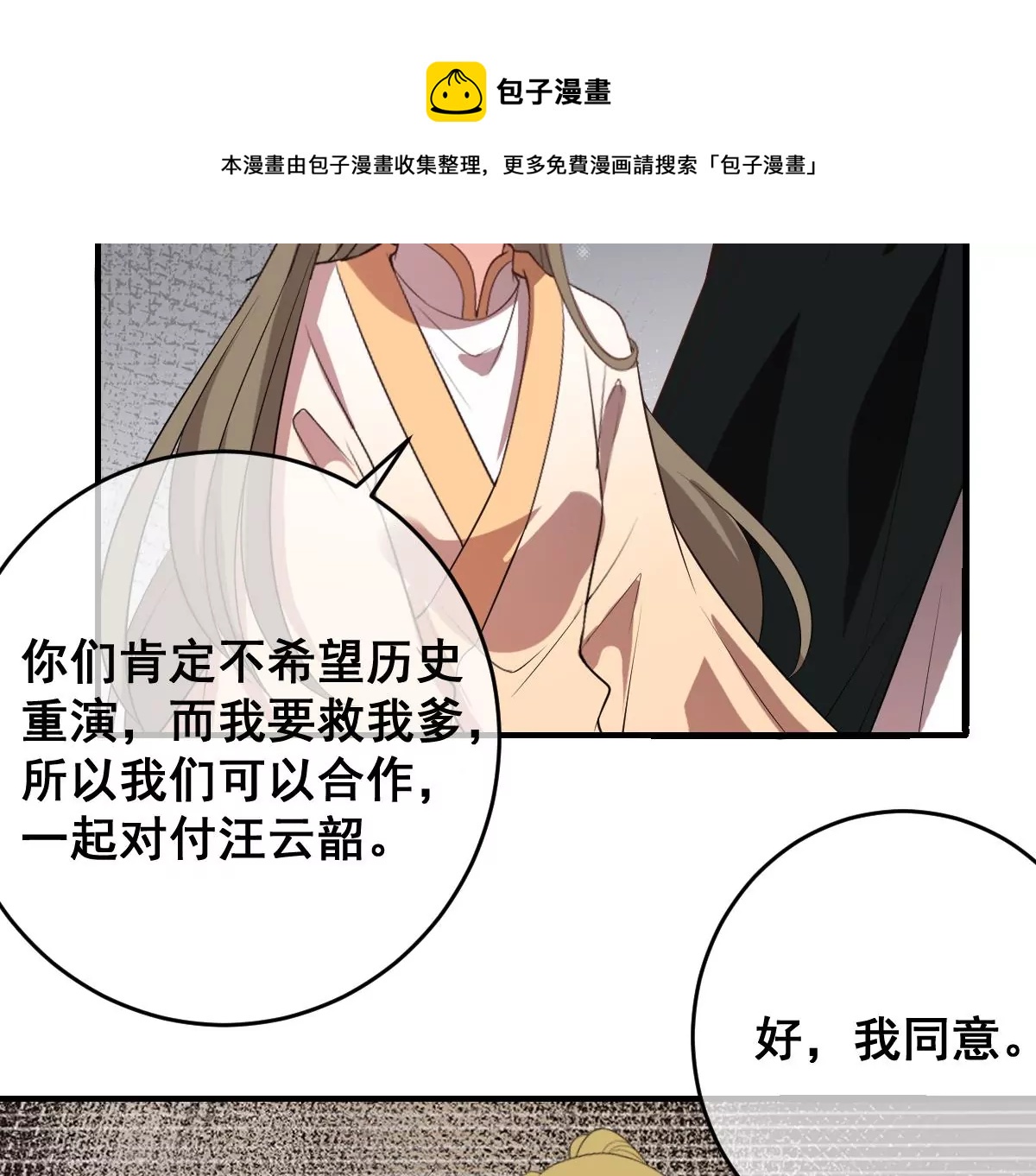 世无良猫韩漫全集-第191话 达成共识无删减无遮挡章节图片 