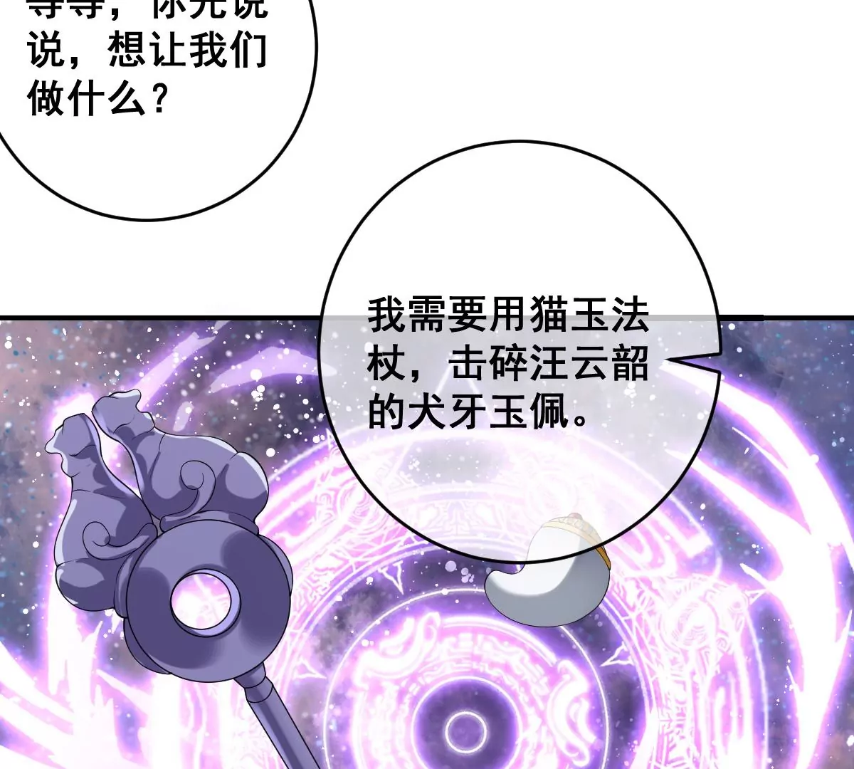 世无良猫韩漫全集-第191话 达成共识无删减无遮挡章节图片 
