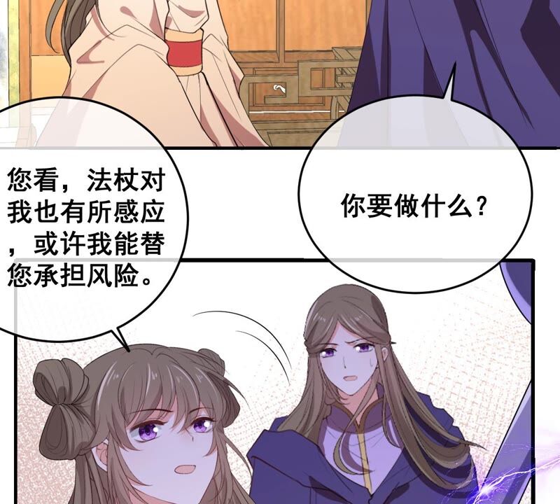 世无良猫韩漫全集-第192话 猫玉法杖无删减无遮挡章节图片 