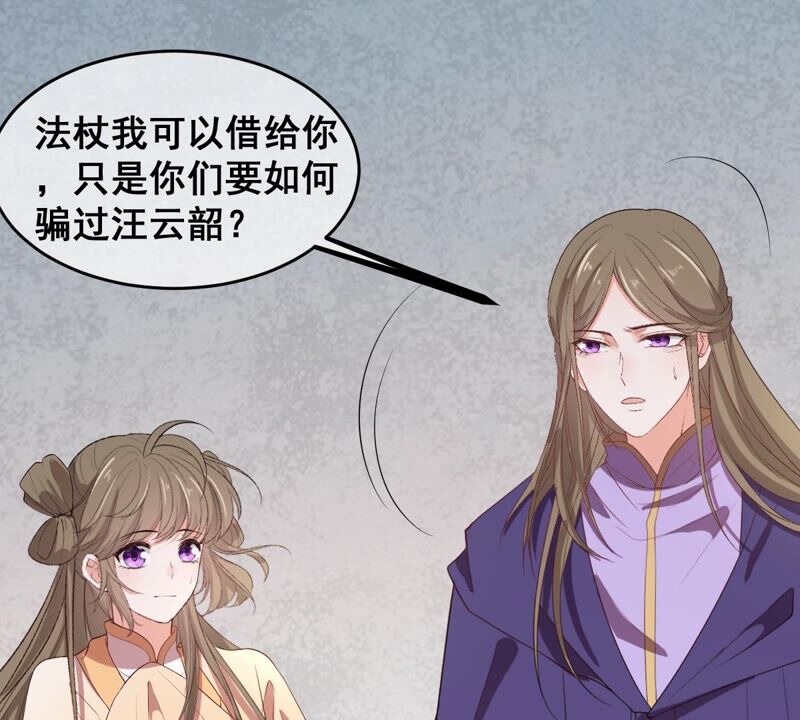 世无良猫韩漫全集-第192话 猫玉法杖无删减无遮挡章节图片 