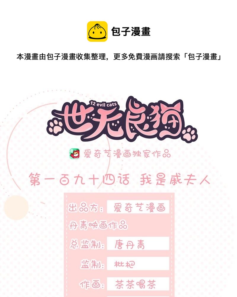 世无良猫韩漫全集-第194话 我是戚夫人无删减无遮挡章节图片 