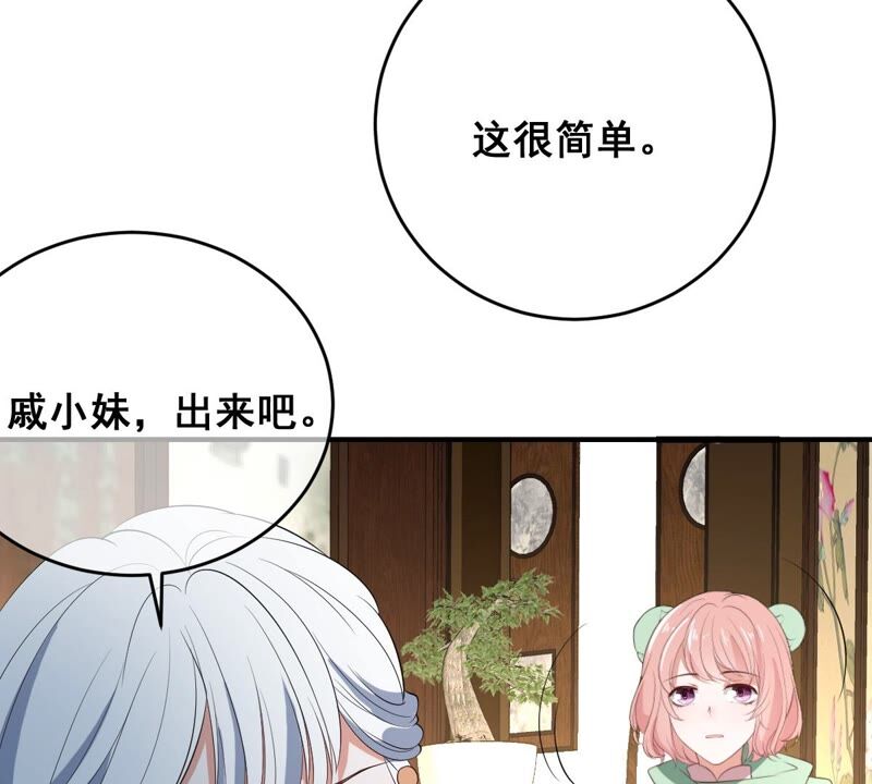 世无良猫韩漫全集-第195话 解救楚神医无删减无遮挡章节图片 