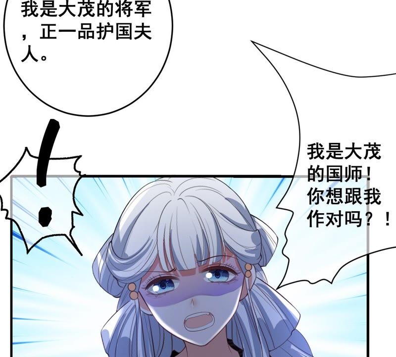 世无良猫韩漫全集-第197话 正式敌对无删减无遮挡章节图片 