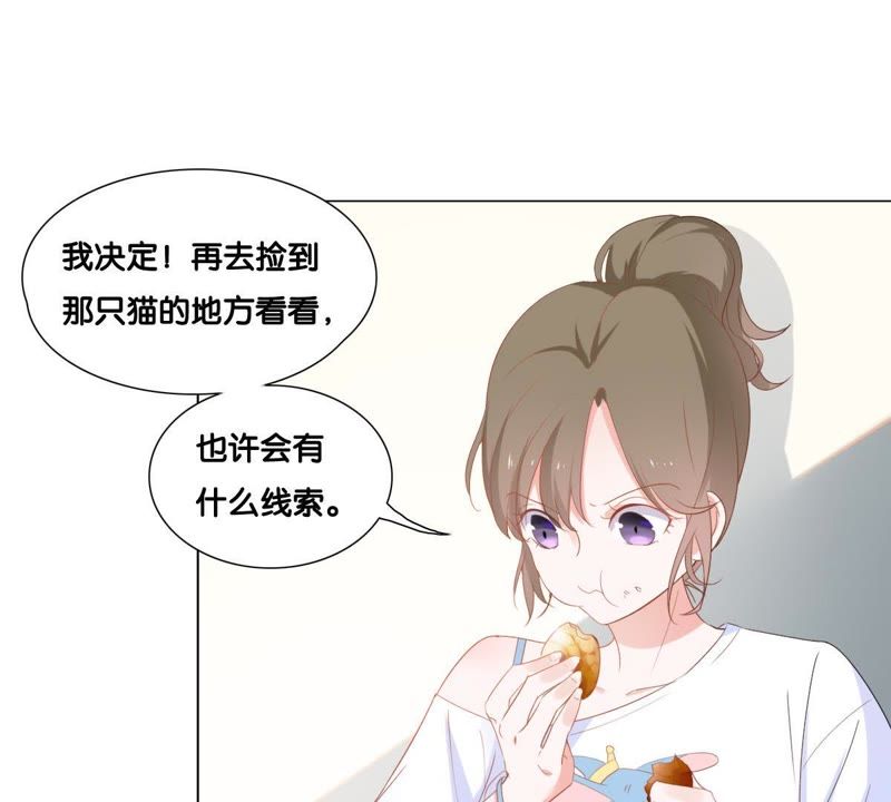 世无良猫韩漫全集-第2话 神秘男人的来历无删减无遮挡章节图片 