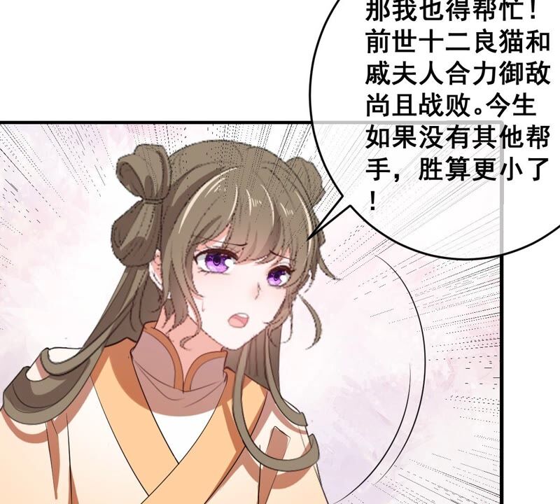 世无良猫韩漫全集-第198话 招兵买马无删减无遮挡章节图片 