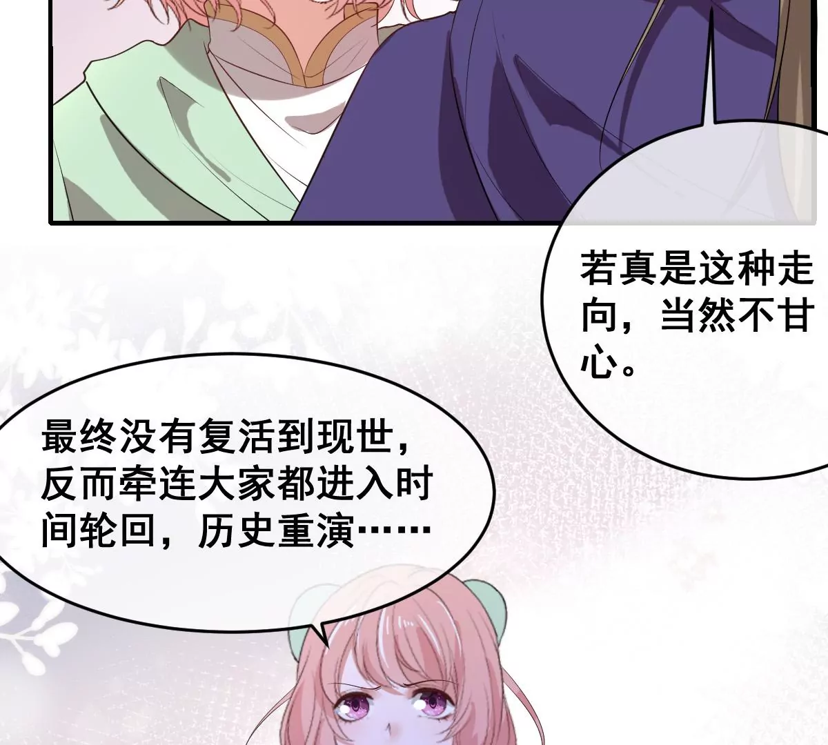 世无良猫韩漫全集-第200话 参战无删减无遮挡章节图片 
