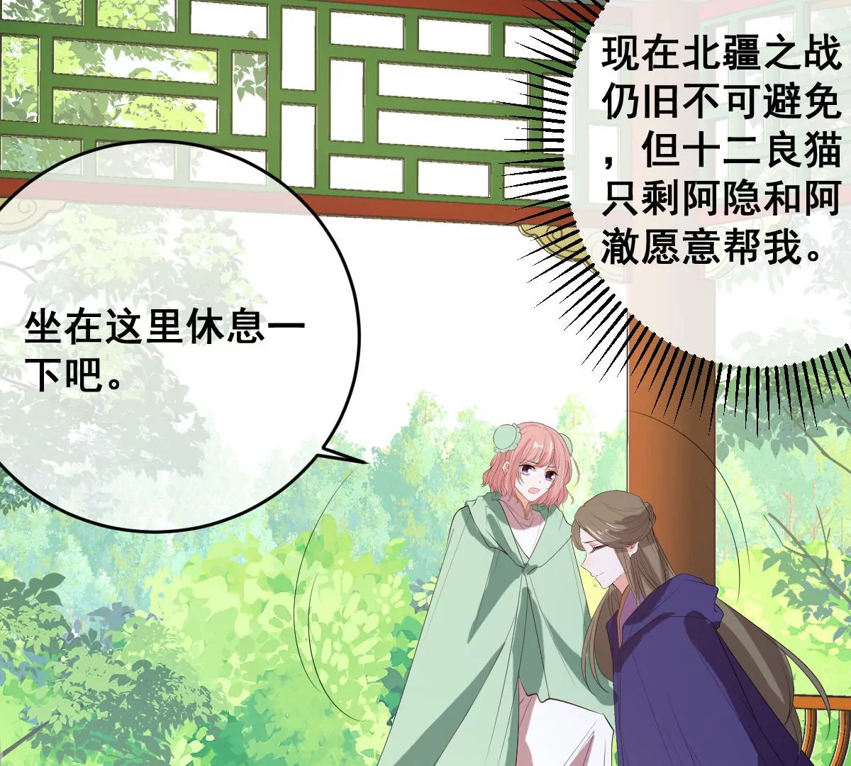 世无良猫韩漫全集-第201话 集结无删减无遮挡章节图片 