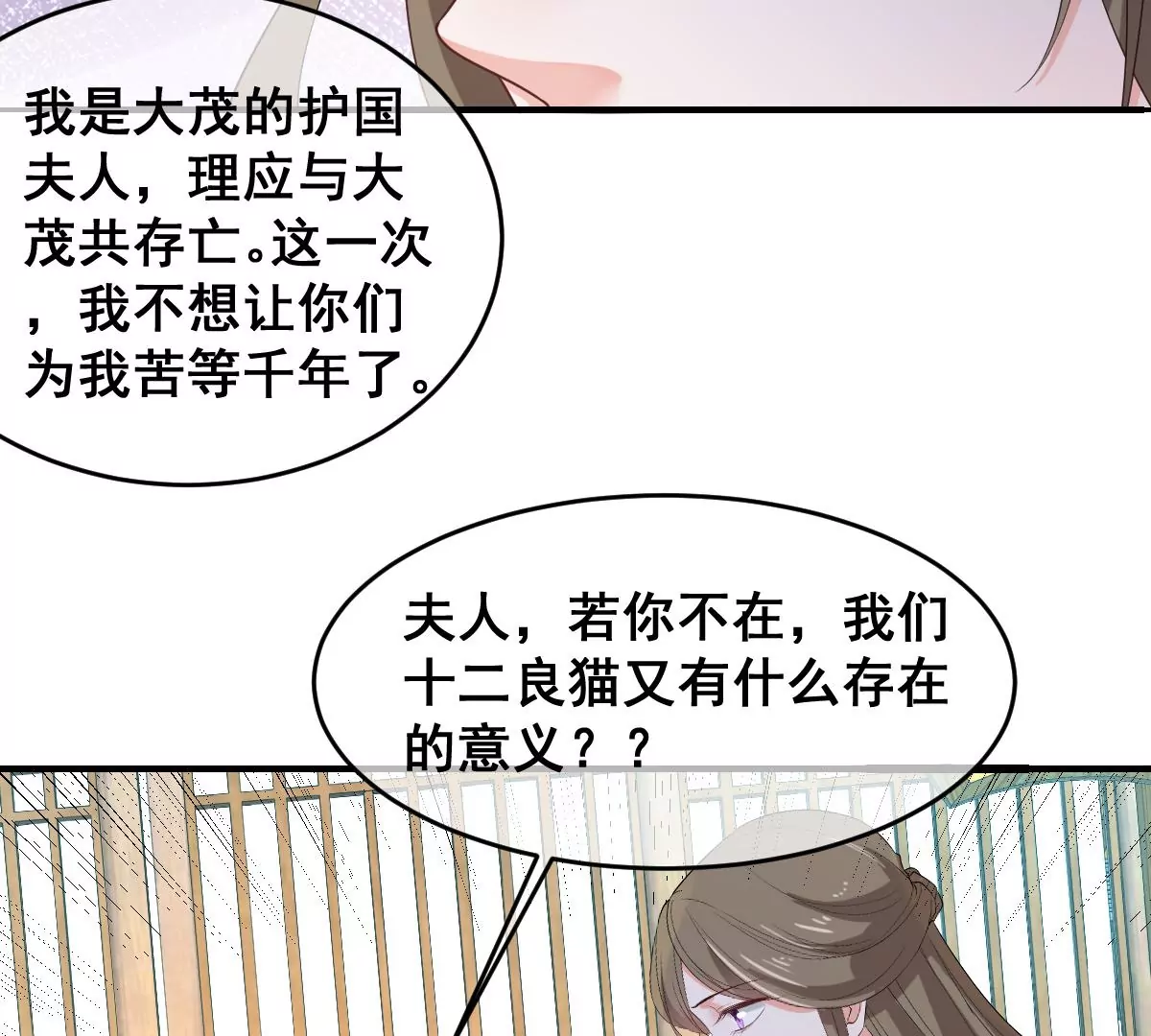 世无良猫韩漫全集-第202话 穿越法阵无删减无遮挡章节图片 