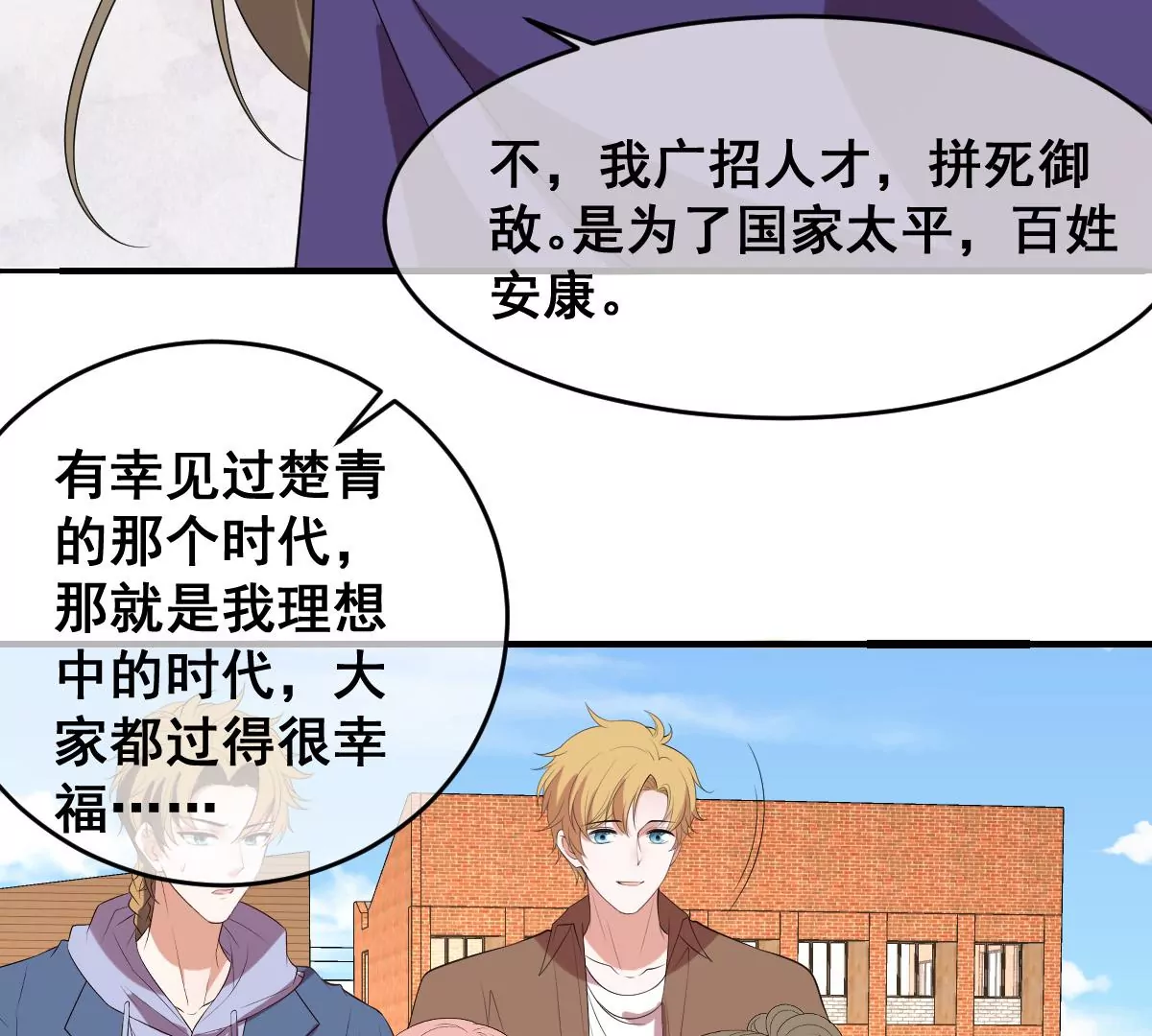 世无良猫韩漫全集-第202话 穿越法阵无删减无遮挡章节图片 