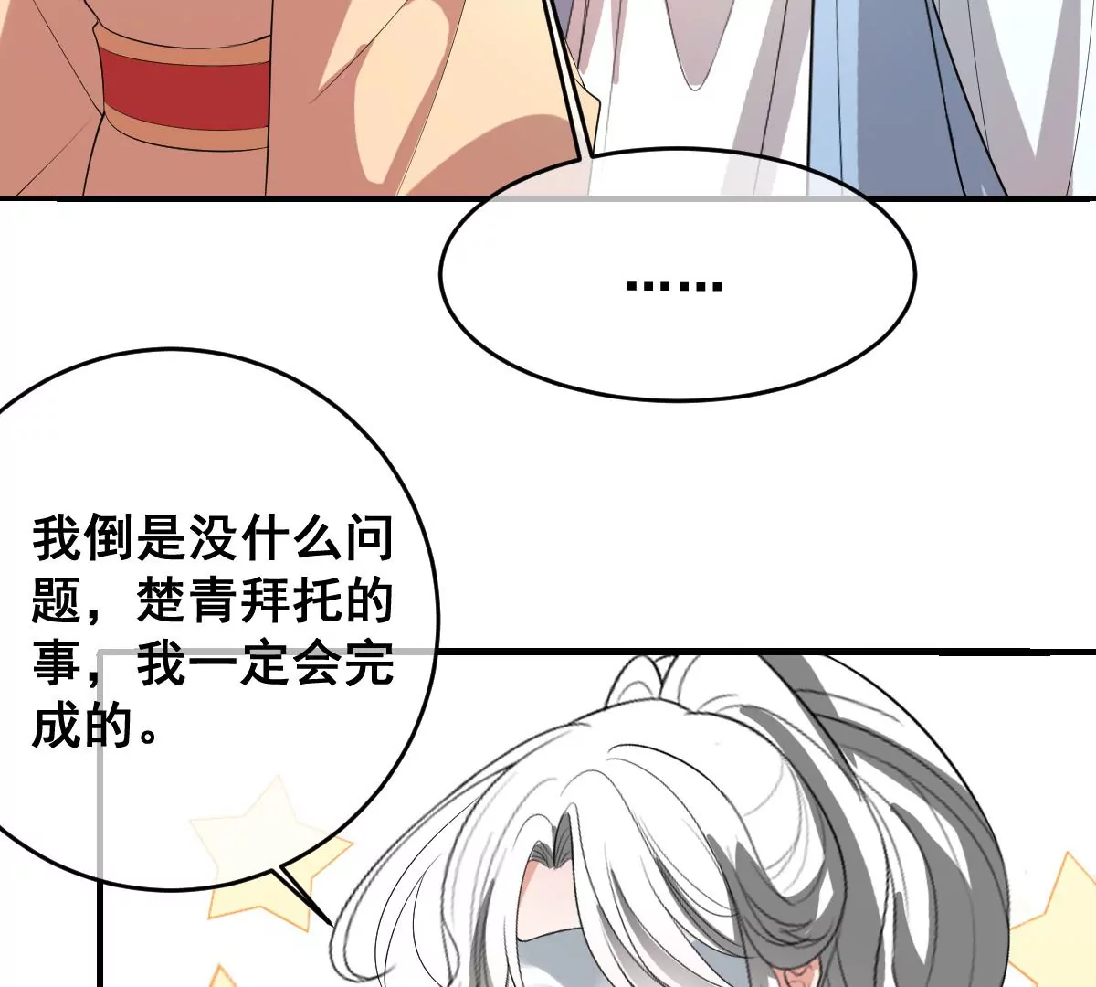 世无良猫韩漫全集-第202话 穿越法阵无删减无遮挡章节图片 