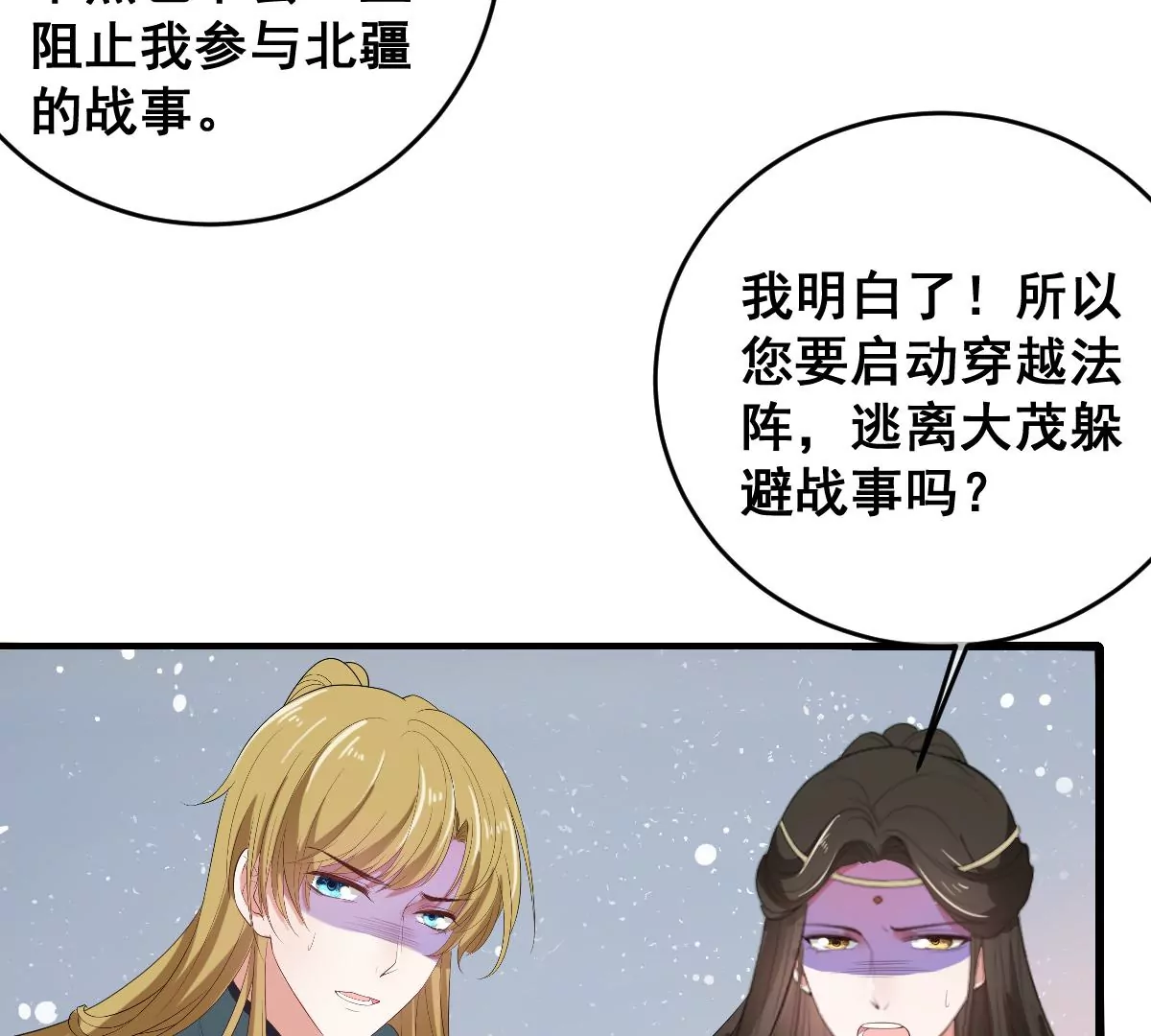 世无良猫韩漫全集-第202话 穿越法阵无删减无遮挡章节图片 