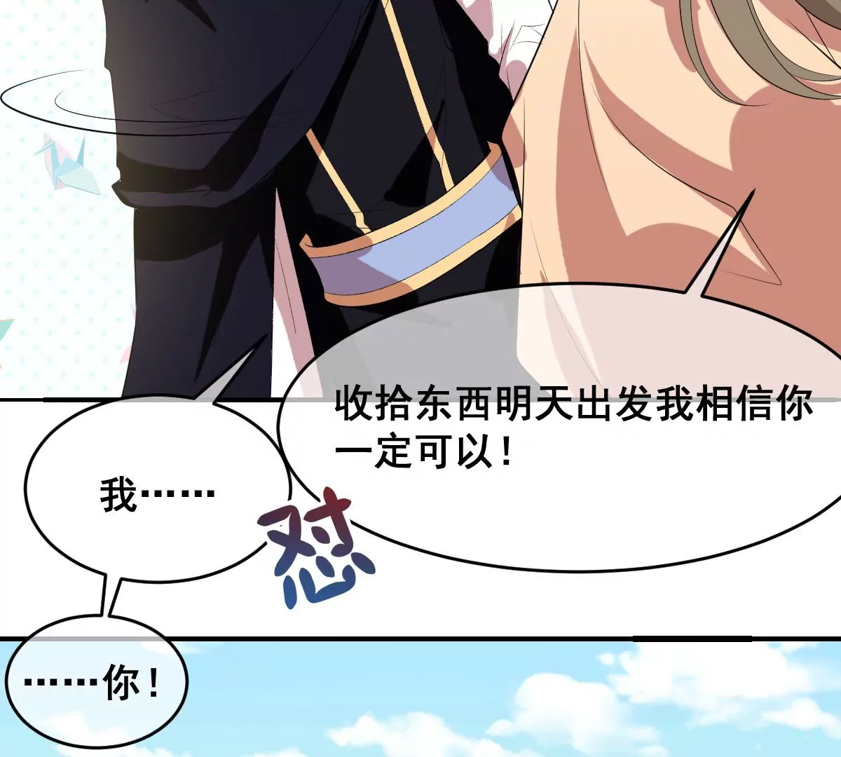 世无良猫韩漫全集-第203话 行军无删减无遮挡章节图片 