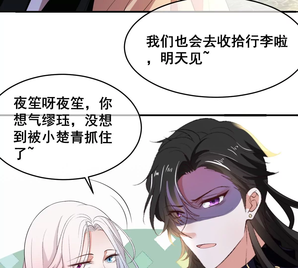 世无良猫韩漫全集-第203话 行军无删减无遮挡章节图片 