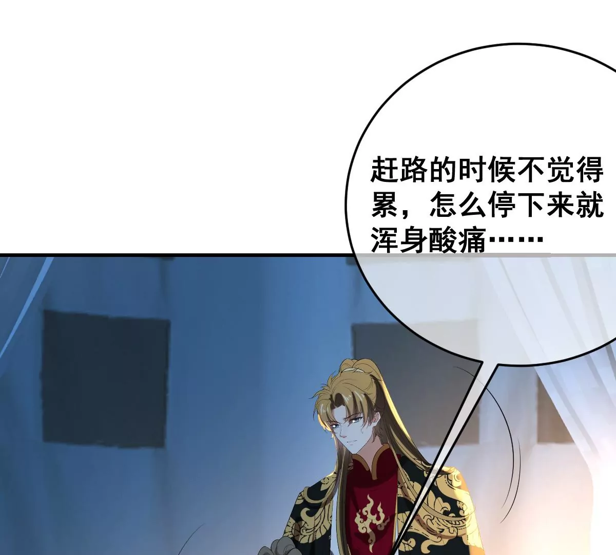 世无良猫韩漫全集-第203话 行军无删减无遮挡章节图片 