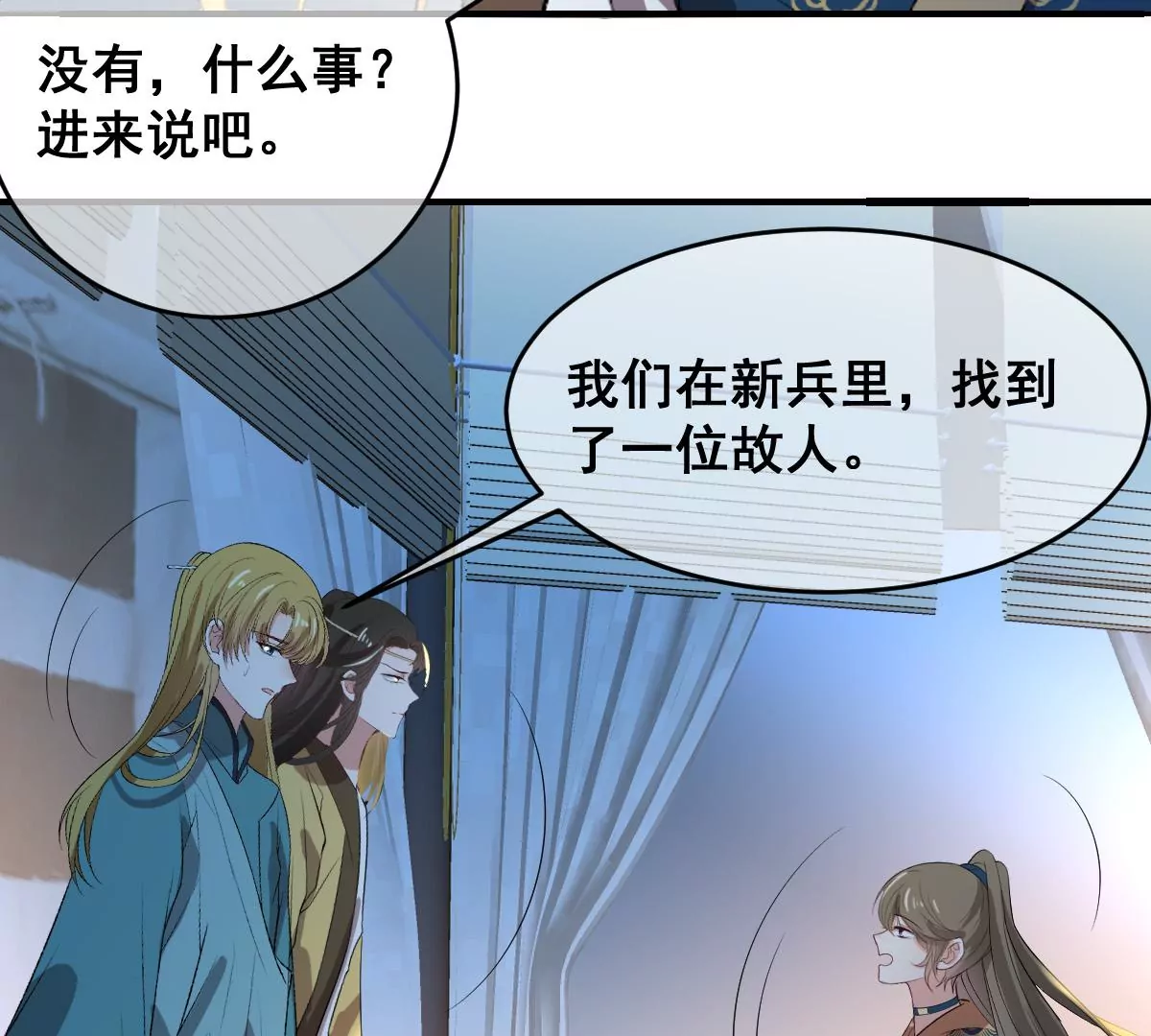 世无良猫韩漫全集-第203话 行军无删减无遮挡章节图片 