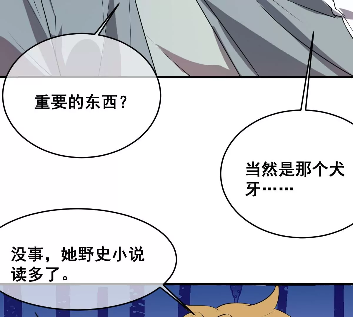 世无良猫韩漫全集-第207话 遇故人无删减无遮挡章节图片 