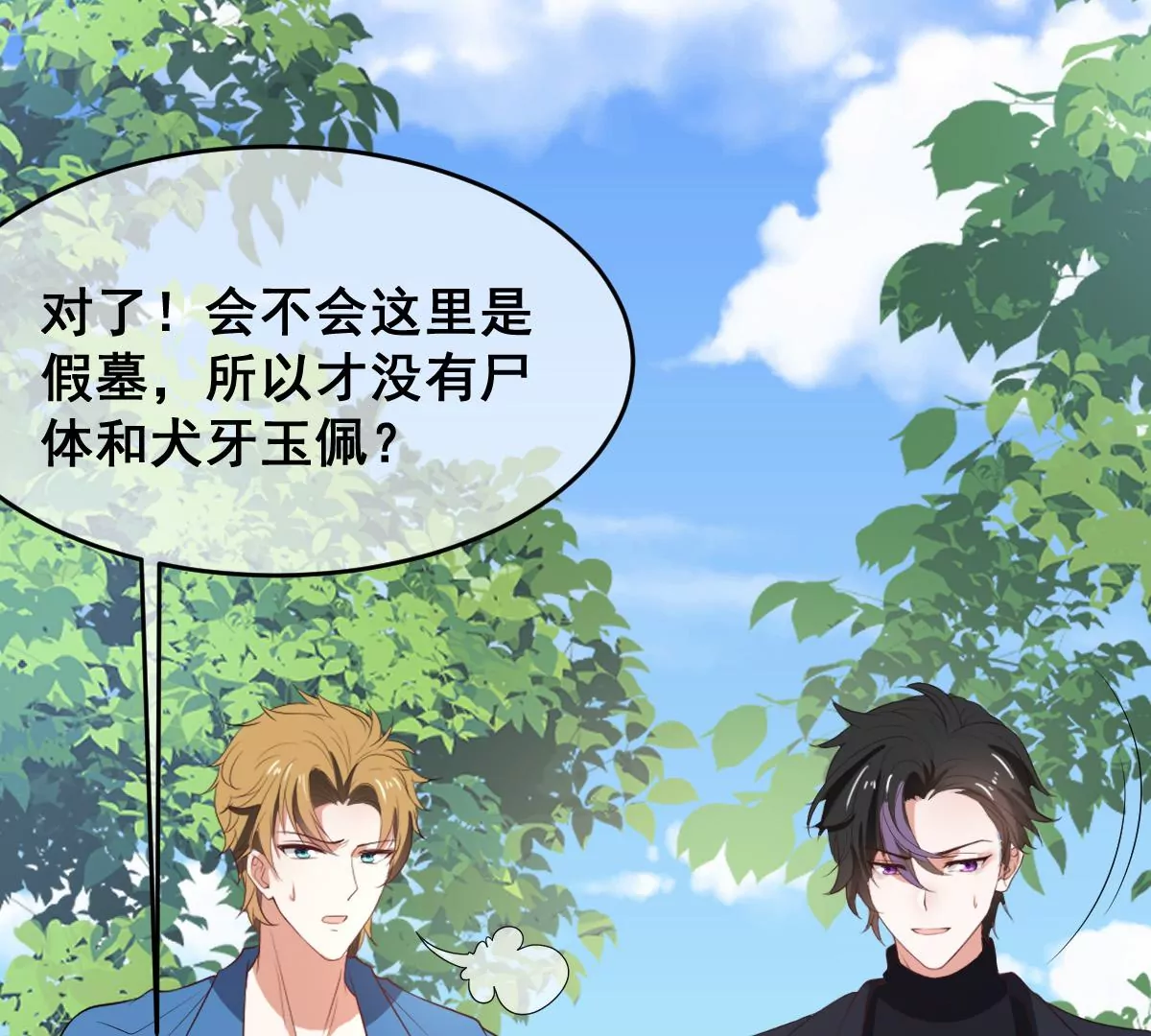 世无良猫韩漫全集-第207话 遇故人无删减无遮挡章节图片 