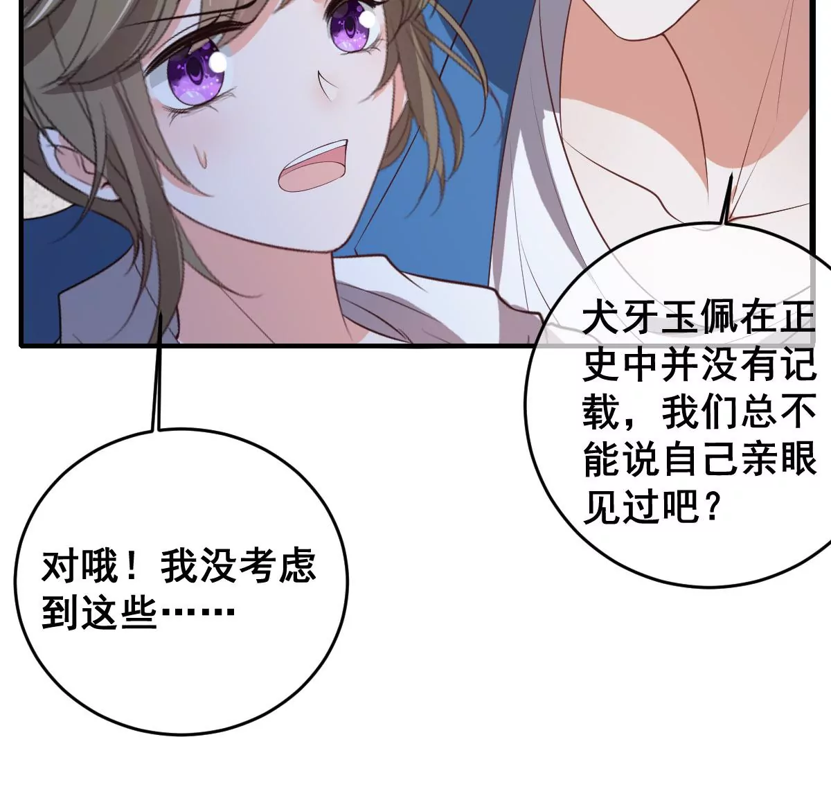 世无良猫韩漫全集-第207话 遇故人无删减无遮挡章节图片 