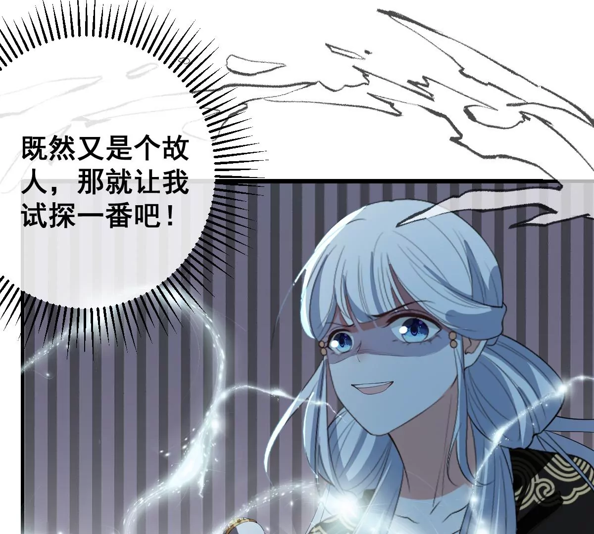世无良猫韩漫全集-第207话 遇故人无删减无遮挡章节图片 
