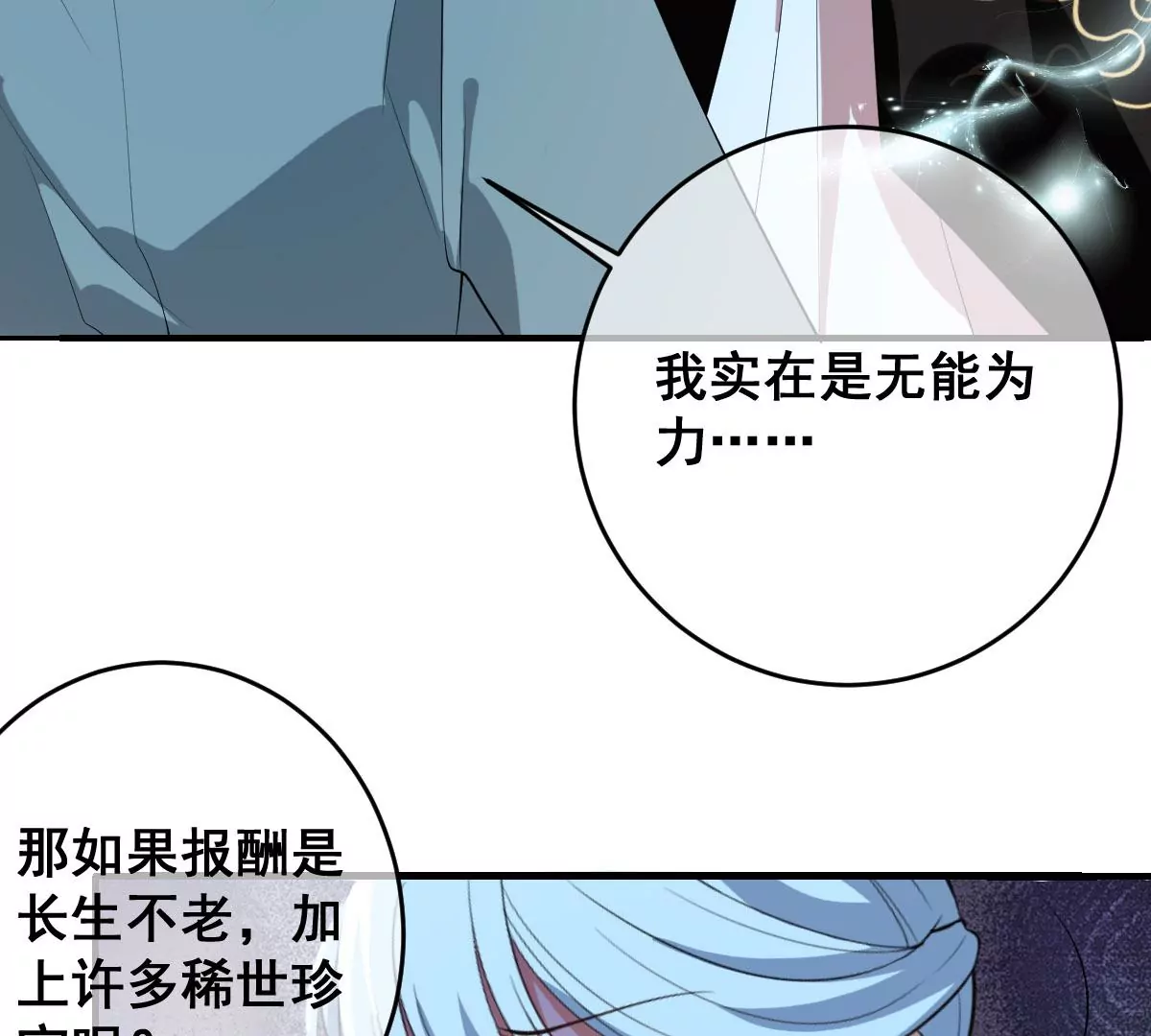 世无良猫韩漫全集-第208话 改头换面无删减无遮挡章节图片 