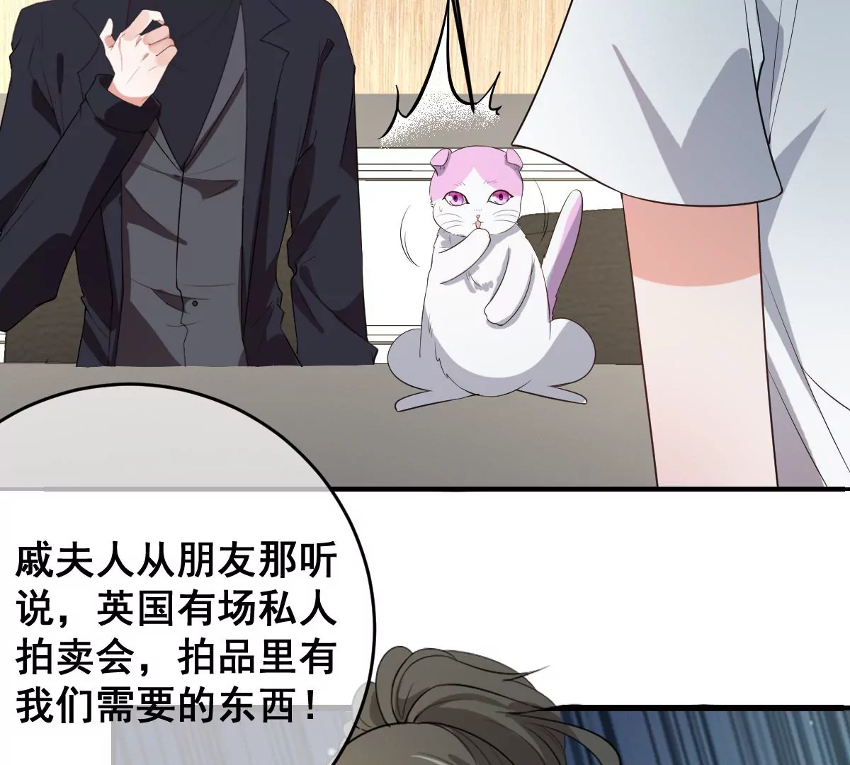 世无良猫韩漫全集-第211话 寻找法器无删减无遮挡章节图片 