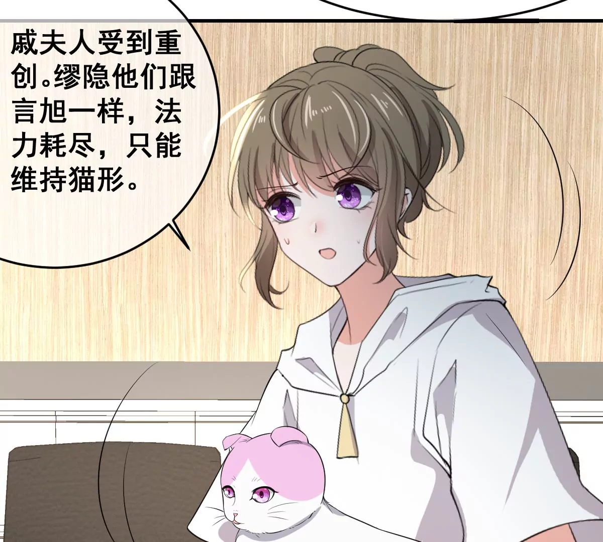 世无良猫韩漫全集-第211话 寻找法器无删减无遮挡章节图片 