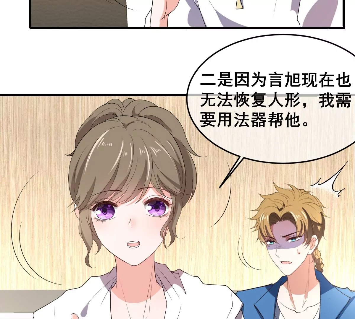 世无良猫韩漫全集-第211话 寻找法器无删减无遮挡章节图片 