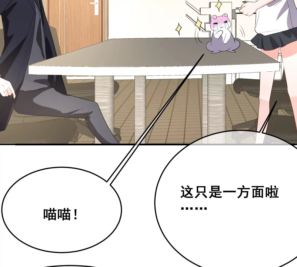世无良猫韩漫全集-第211话 寻找法器无删减无遮挡章节图片 