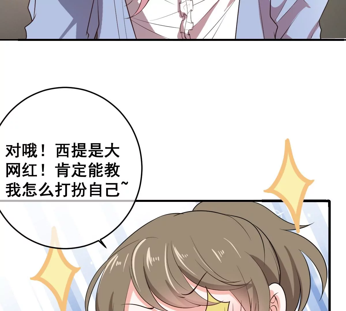 世无良猫韩漫全集-第212话 楚青改造计划无删减无遮挡章节图片 