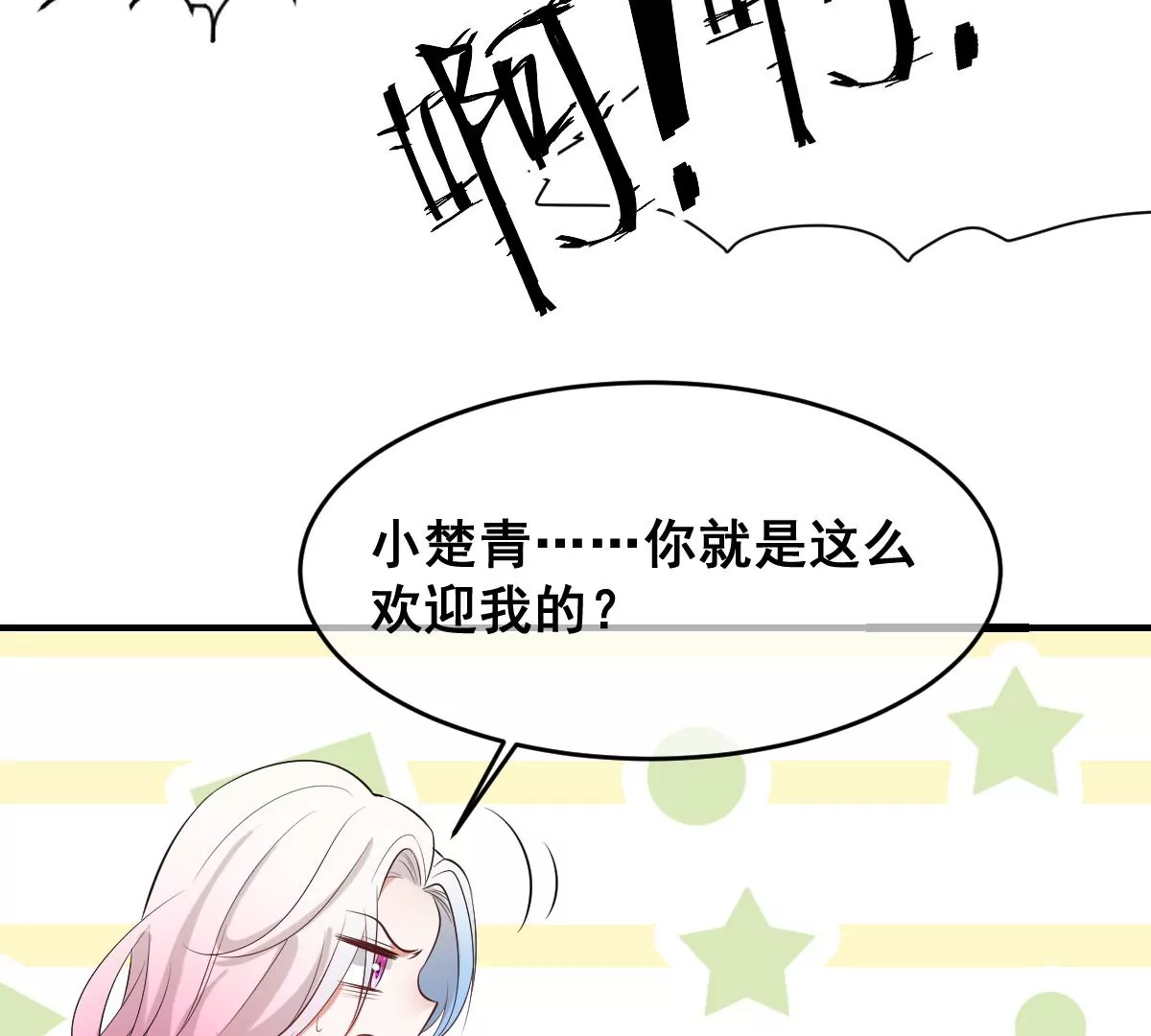 世无良猫韩漫全集-第212话 楚青改造计划无删减无遮挡章节图片 