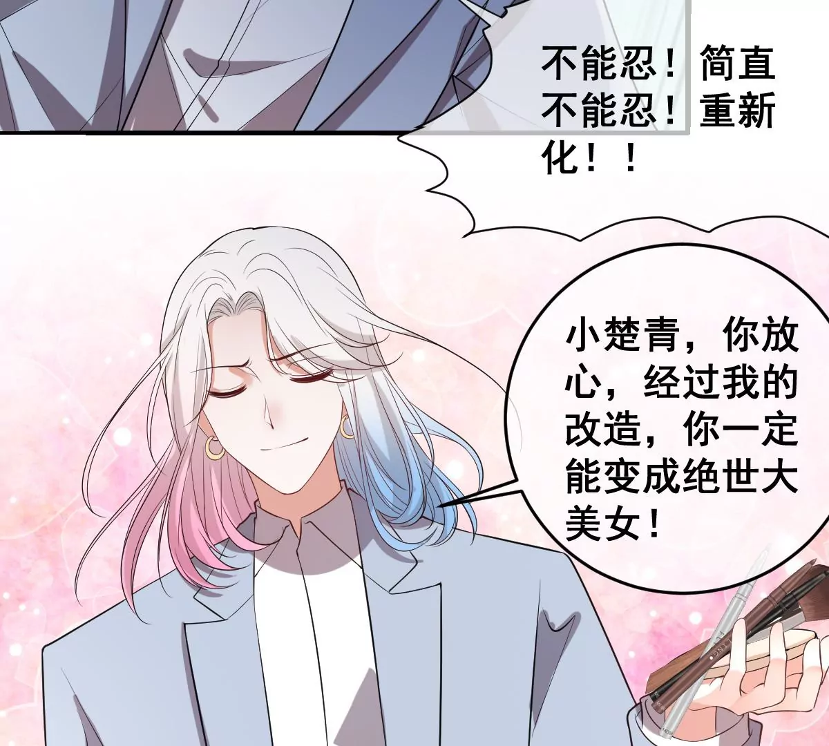 世无良猫韩漫全集-第212话 楚青改造计划无删减无遮挡章节图片 