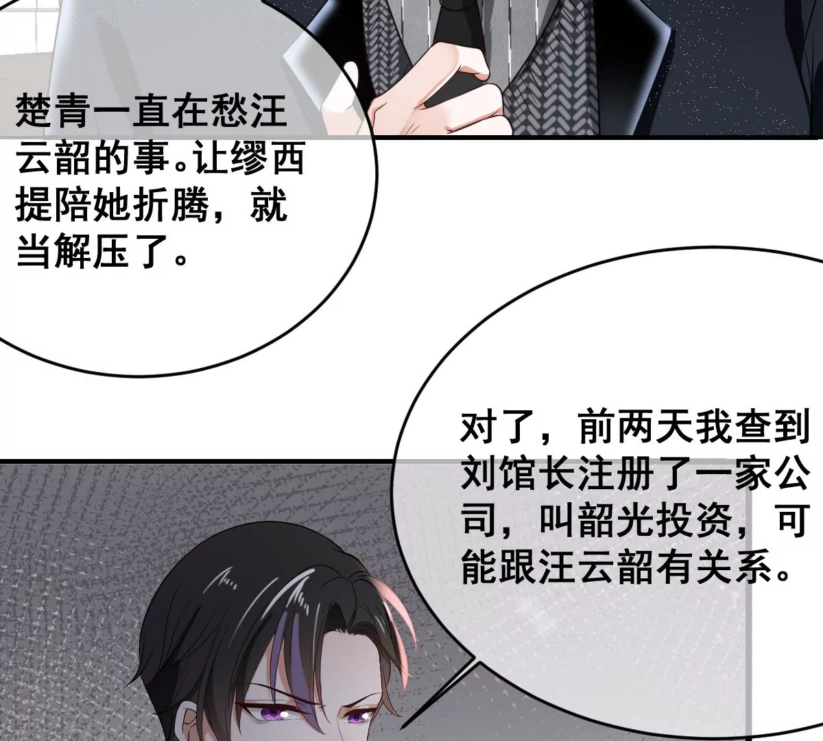 世无良猫韩漫全集-第212话 楚青改造计划无删减无遮挡章节图片 