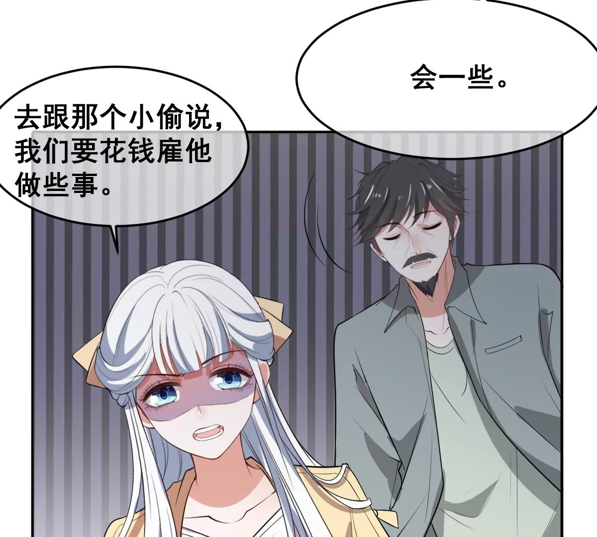 世无良猫韩漫全集-第214话 阻挠无删减无遮挡章节图片 