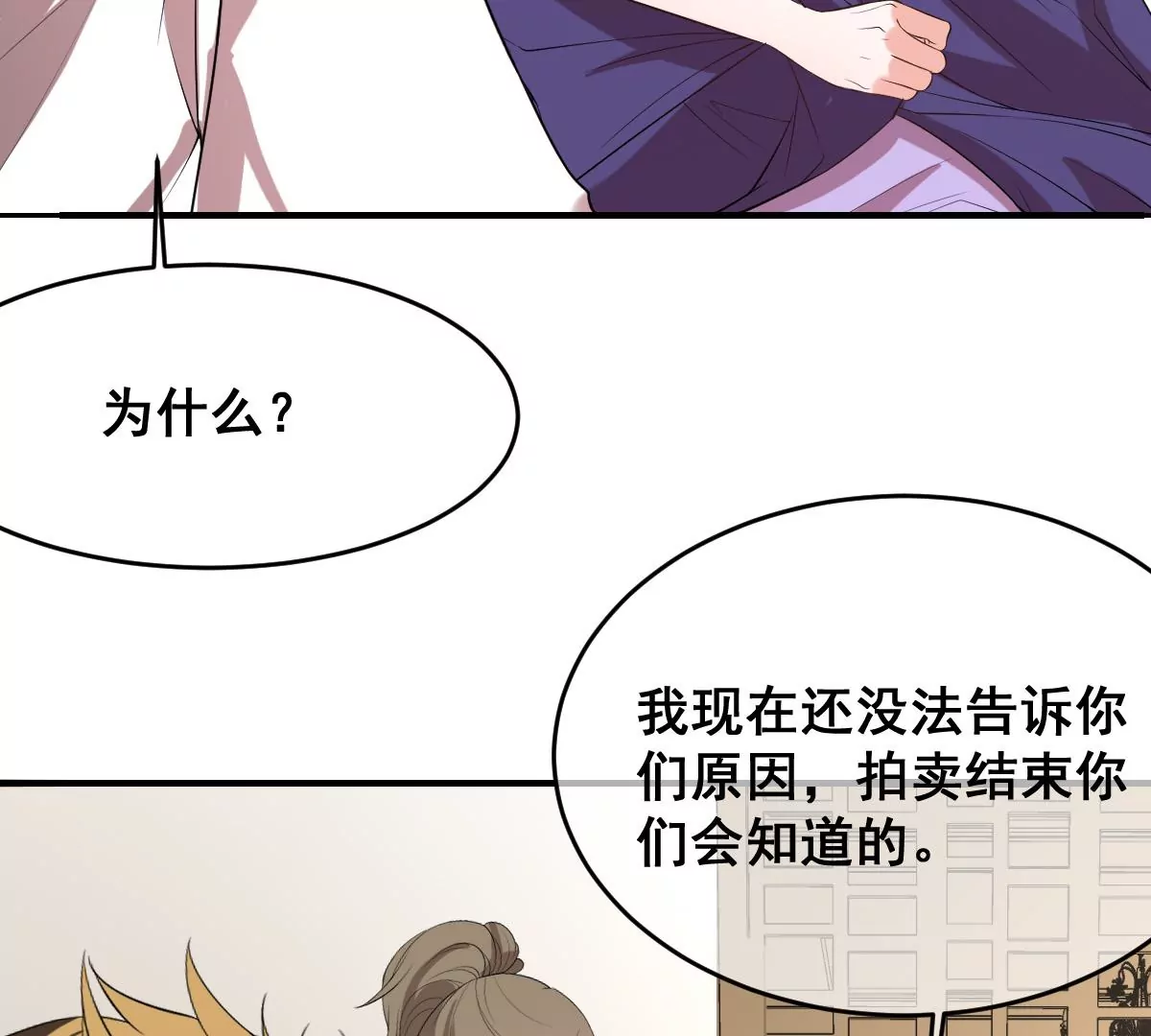 世无良猫韩漫全集-第215话 拍卖会无删减无遮挡章节图片 