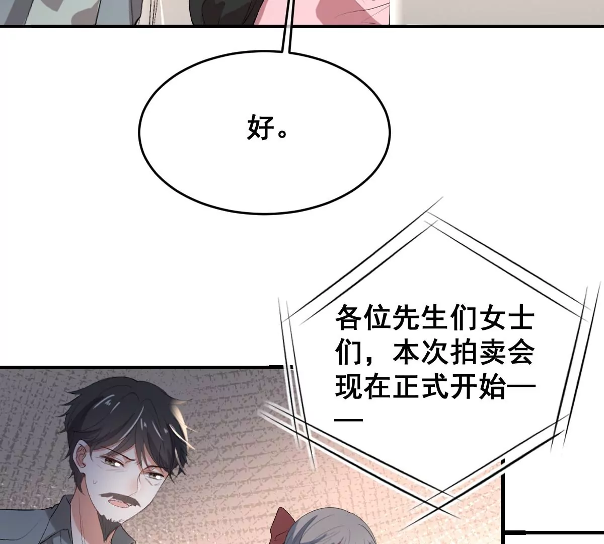 世无良猫韩漫全集-第215话 拍卖会无删减无遮挡章节图片 
