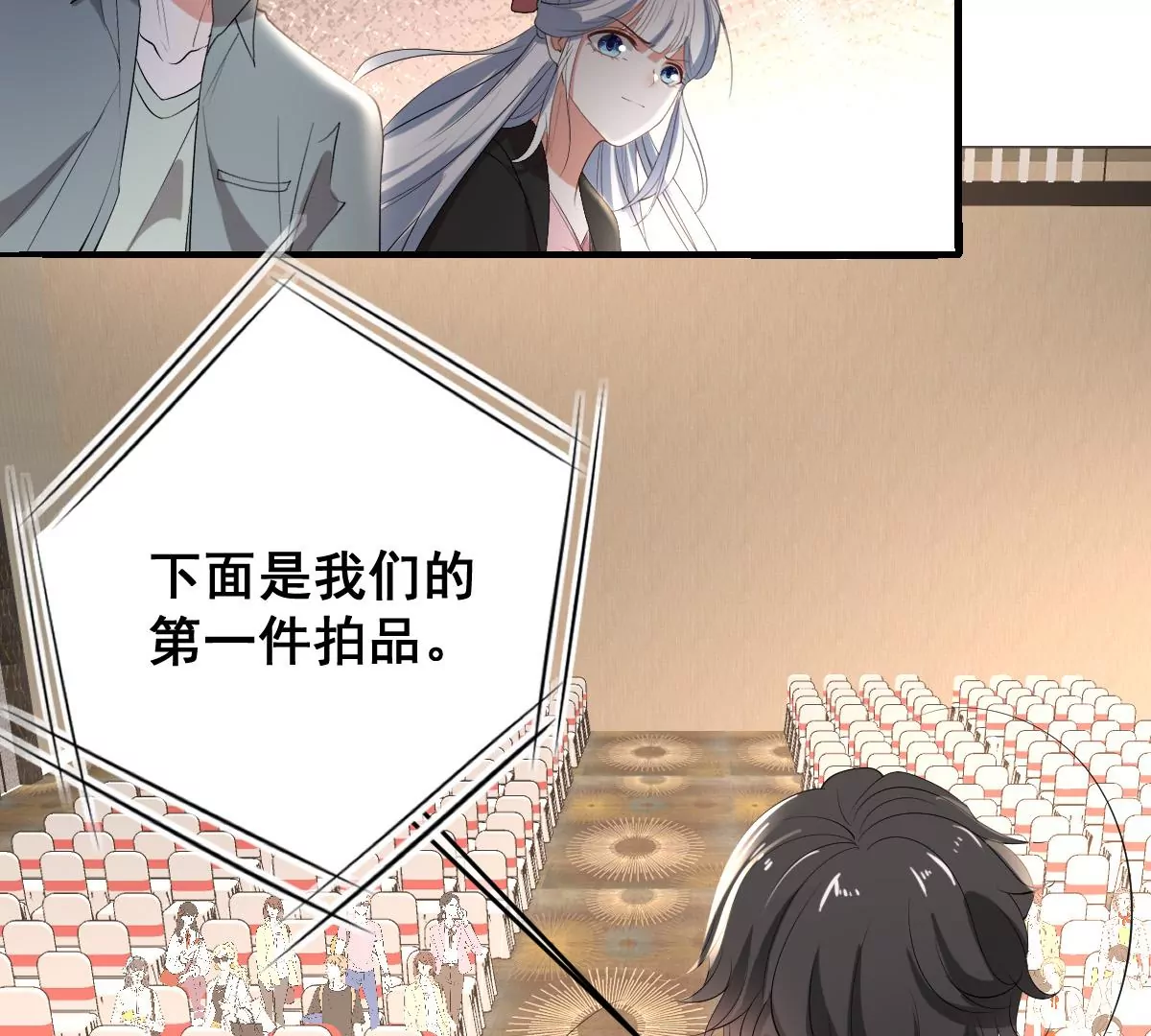 世无良猫韩漫全集-第215话 拍卖会无删减无遮挡章节图片 