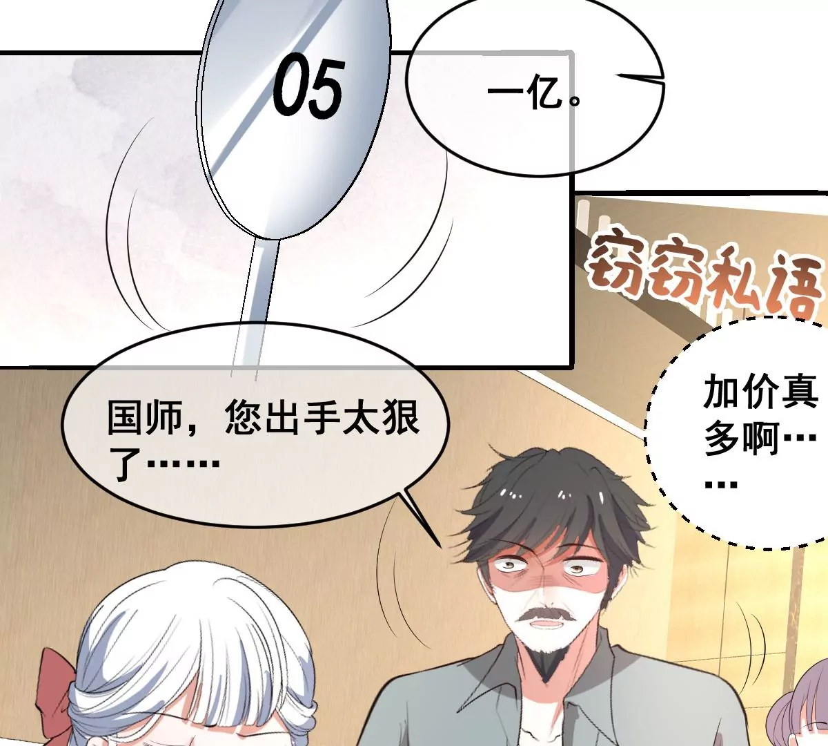 世无良猫韩漫全集-第216话 竞拍无删减无遮挡章节图片 