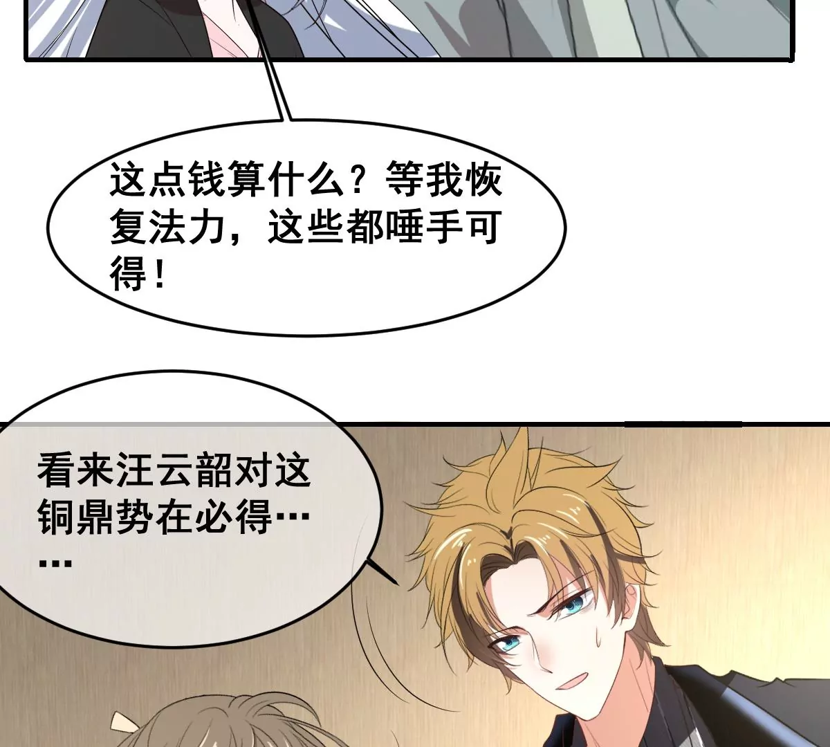 世无良猫韩漫全集-第216话 竞拍无删减无遮挡章节图片 