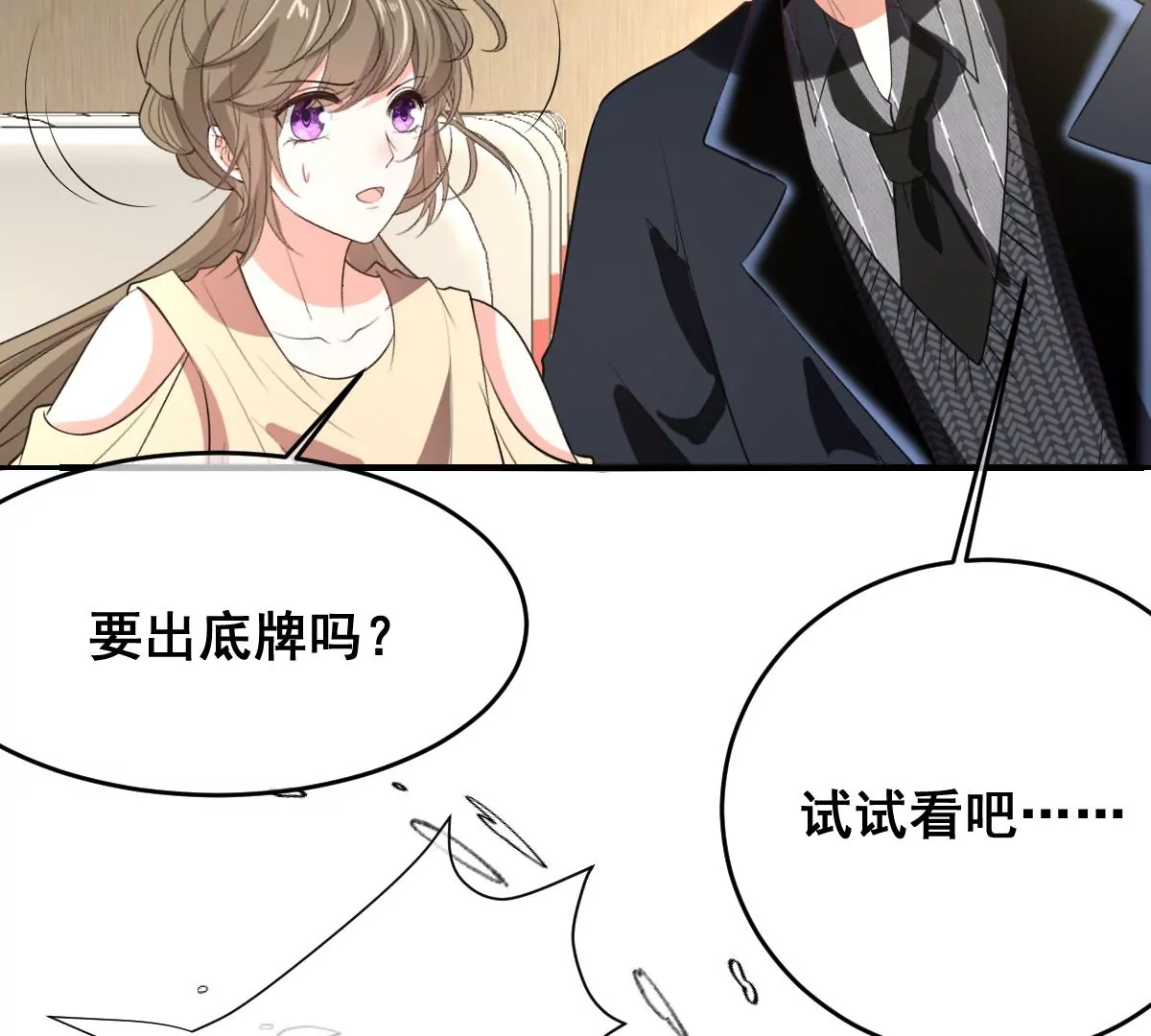 世无良猫韩漫全集-第216话 竞拍无删减无遮挡章节图片 