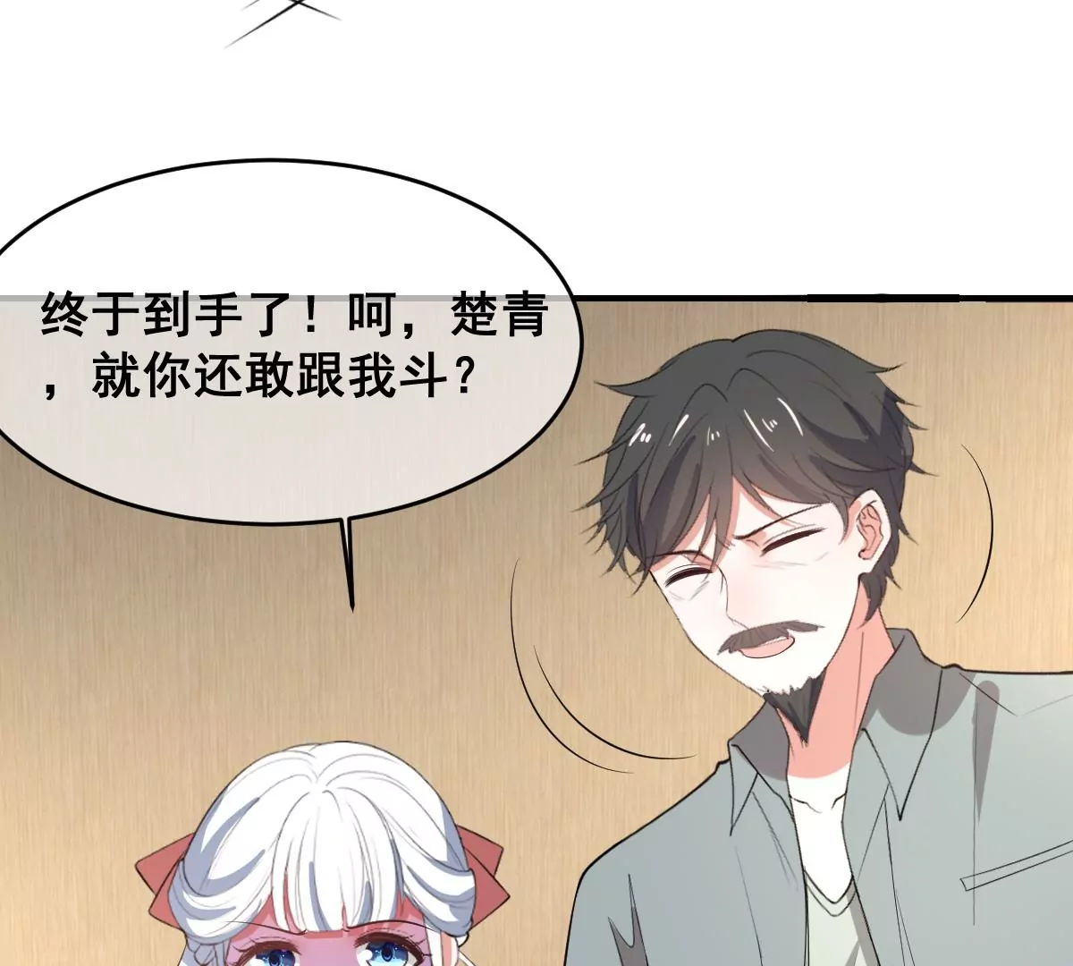 世无良猫韩漫全集-第216话 竞拍无删减无遮挡章节图片 