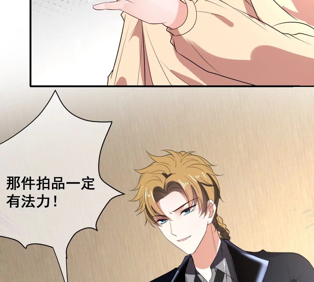 世无良猫韩漫全集-第216话 竞拍无删减无遮挡章节图片 